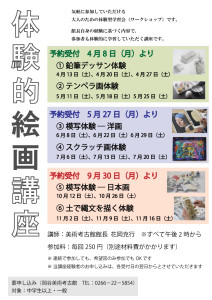 体験的絵画講座